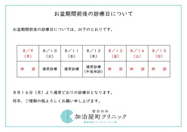 お盆休みのお知らせR3のサムネイル