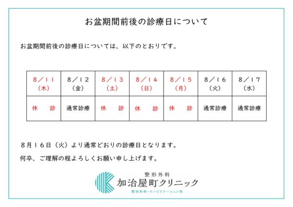 お盆休みのお知らせR4のサムネイル