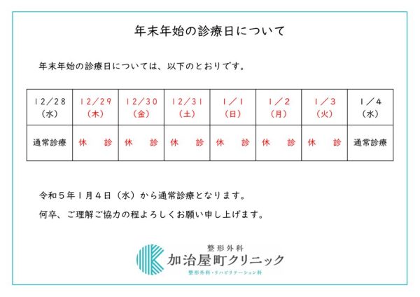 年末年始のお知らせR4のサムネイル