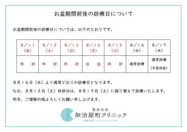 R5お盆休みのお知らせのサムネイル