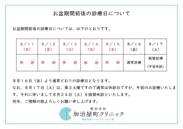 R6お盆休みのお知らせのサムネイル