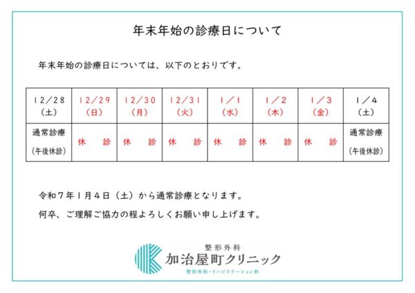 R6年末年始のお知らせのサムネイル