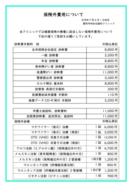 保険外費用掲示2025年4月～のサムネイル