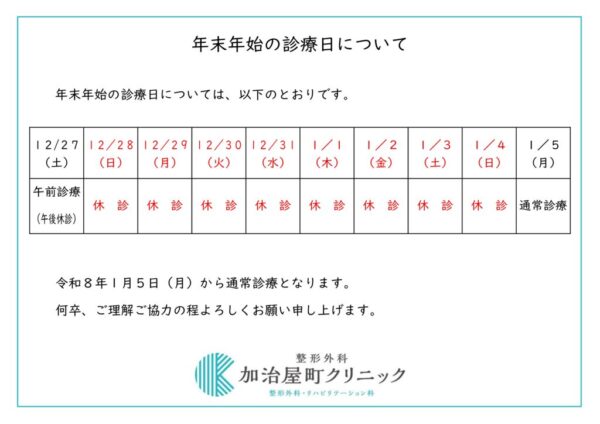年末年始のお知らせのサムネイル
