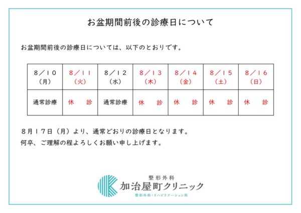 R8お盆休みのお知らせのサムネイル
